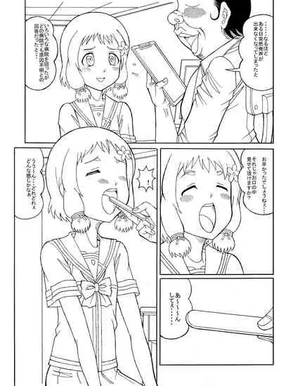 Tsumotaki Mako no Shippai