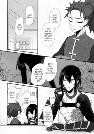 Konya wa Shirafu de | 오늘밤은 맨 정신으로