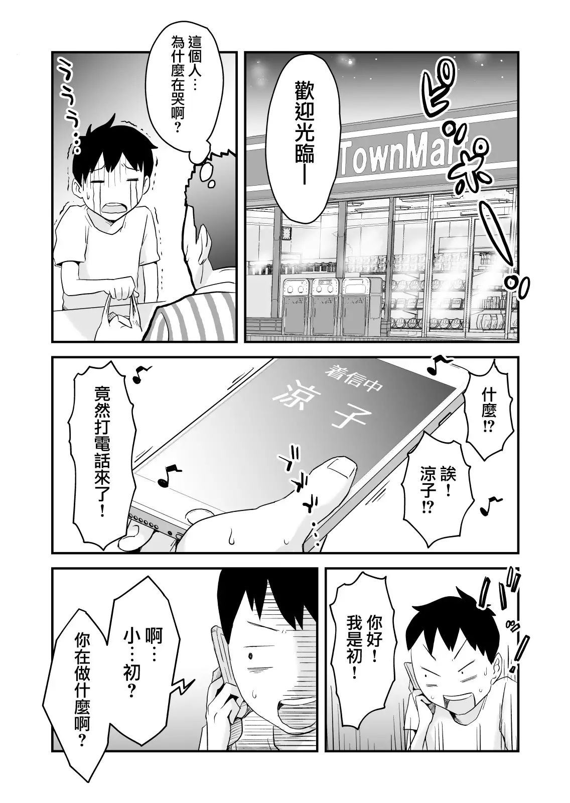 Netorare Mousou Syndrome ~Zenpen~
