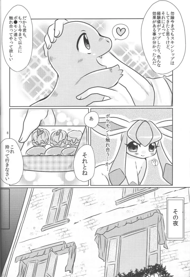 My Girlfriend's Ability is Ice Body