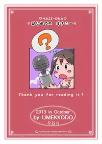 [Umekko Dou (Umekko)] Hajimete no Onanie [Digital]