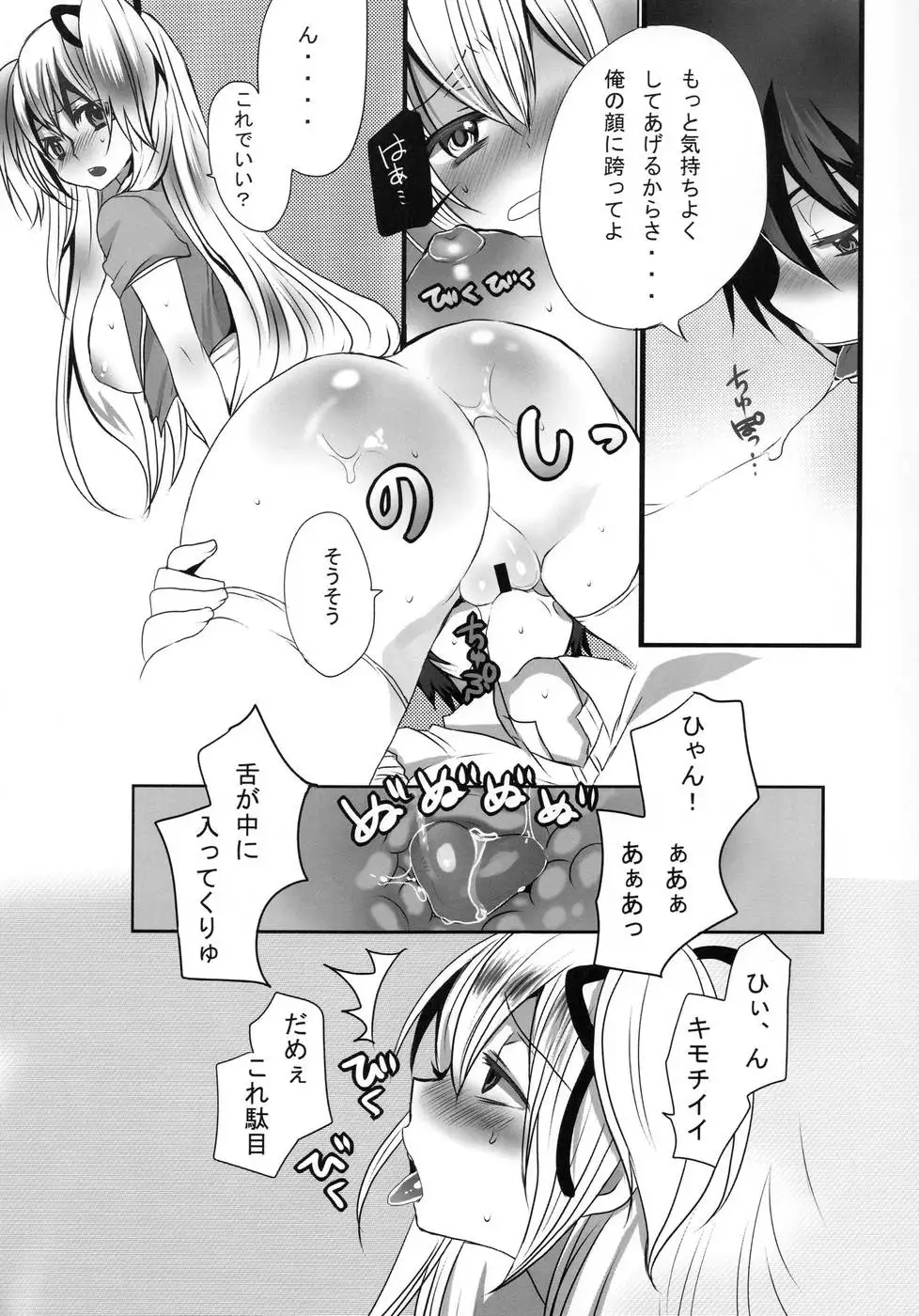Inran Ojou sama no Himitsu