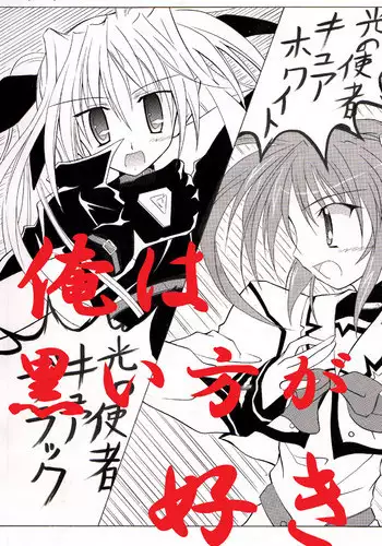 [Nihon Dandy (Matsuno Susumu)] Ore ha Kuroi no Kata ga Suki (Magical Girl Lyrical Nanoha)