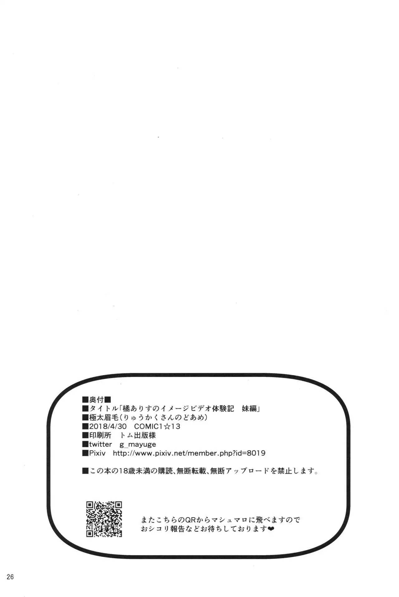 Tachibana Arisu no Image Video Taikenki Imouto Hen