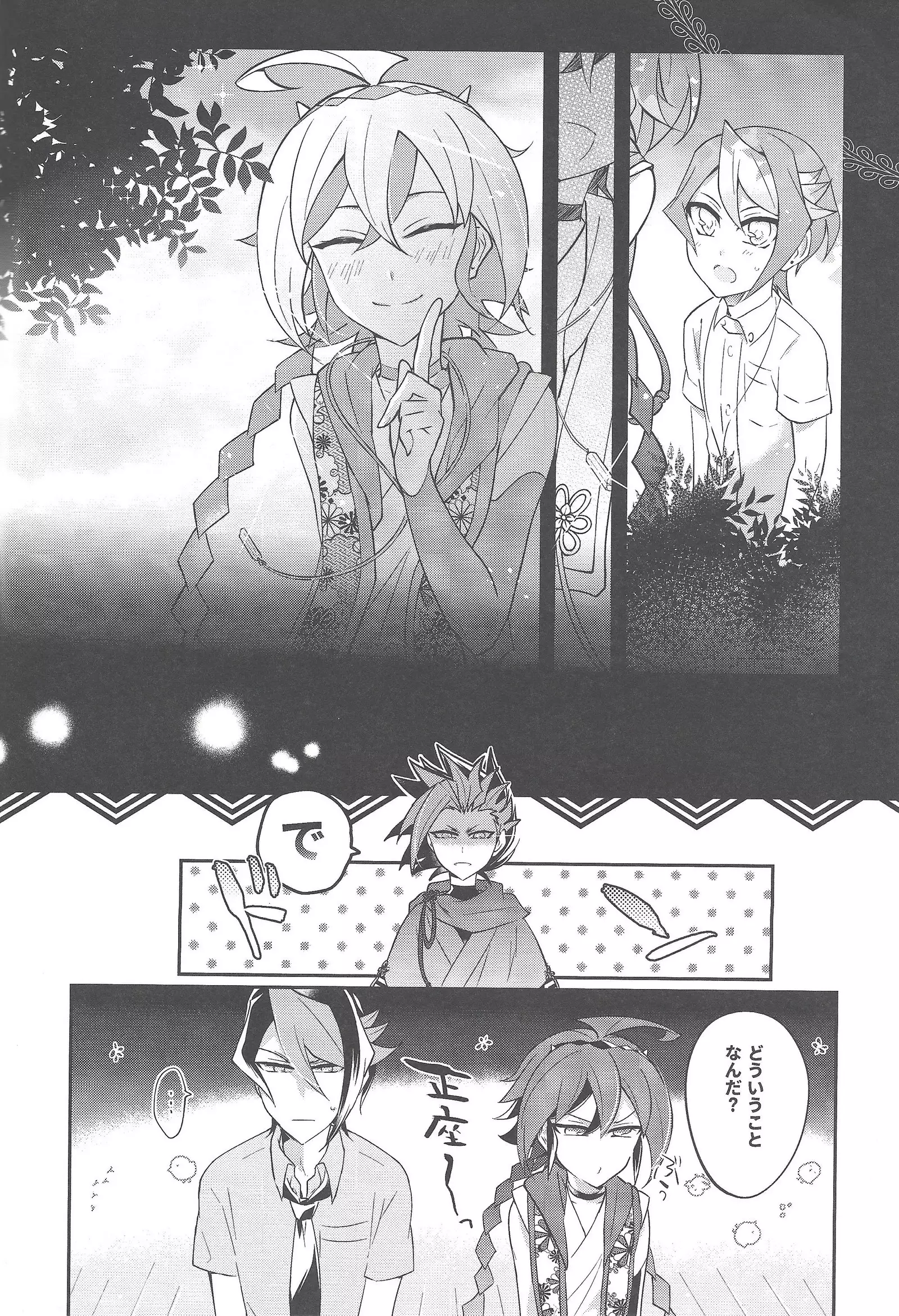 Futsumashi to kamikemono kitan