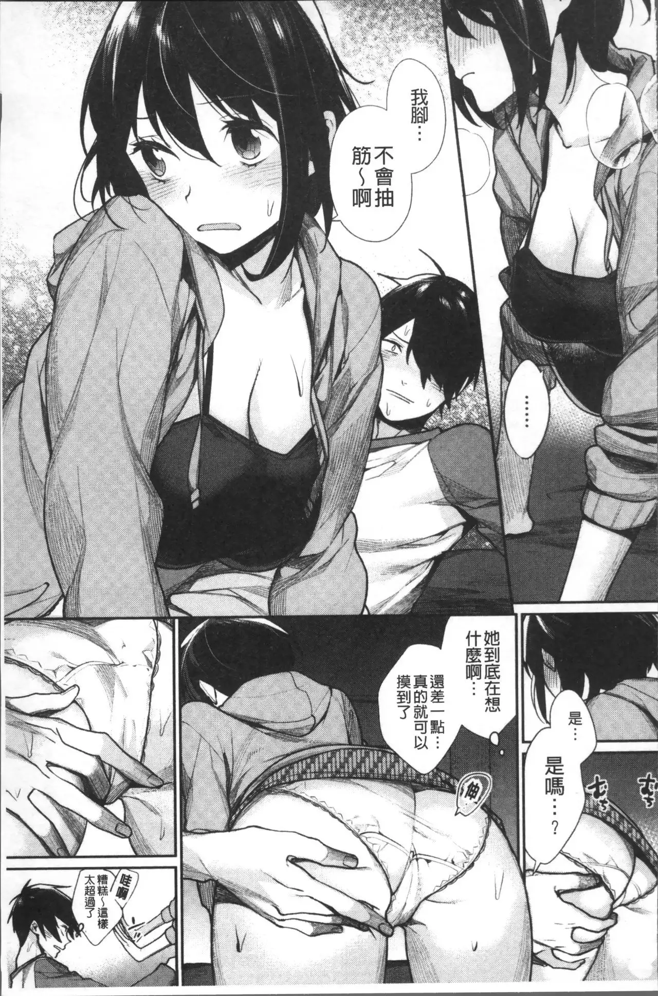 Bokura no Etude - Our H Chu Do