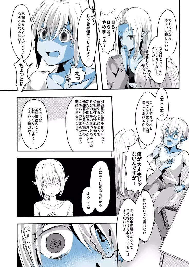 Jimuin nanode Sex nante Dekimasen!