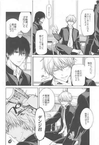 Suki ni Natte yo, Denji-kun.