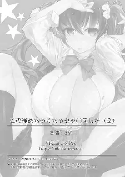 Kono go mechakucha sex shita（２）