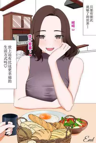 ityarabu bosi katei ～ moto ninki zyosi ana no haha～