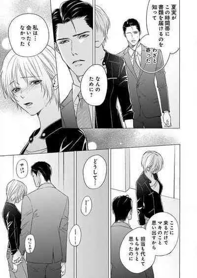 Furin Shoya, Yurusarenai Koi ni Oboreru Karada... 1-6