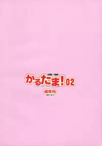 Karu-tama ! 02