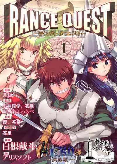 Rance Quest ①