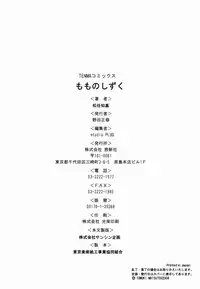 [Matsutou Tomoki] Momo no Shizuku - The Drop of a Peach