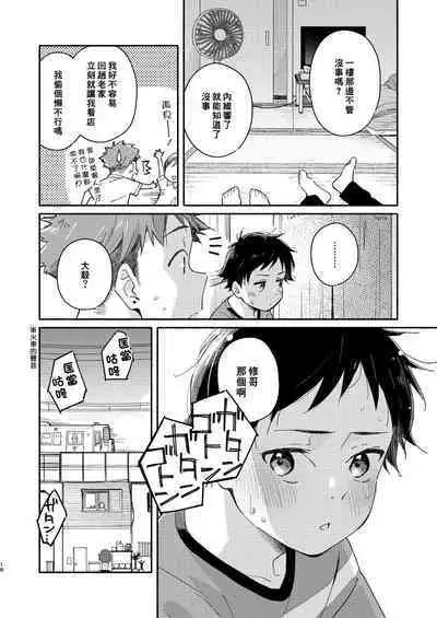 [Mugisabou (Kuromame Mugicha)] little BLUE [Chinese] [Digital]