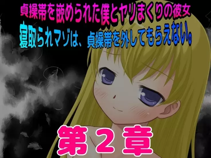 Teisoutai o Hamerareta Boku to Yarimakuri no Kanojo