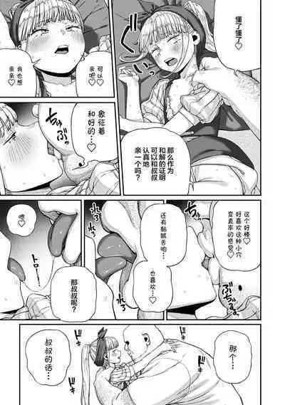 Unique Job "Tanetsuke Oji-san" o Kakutoku shimashita 8