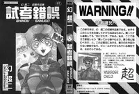 [Maboroshi Chouji] Shikou Sakugo