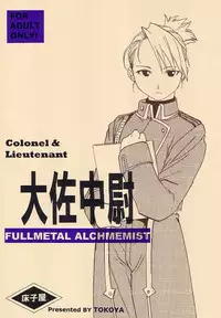 (C65) [Toko-ya (HEIZO, Kitoen)] Taisatyui (Fullmetal Alchemist) [English] =LWB=