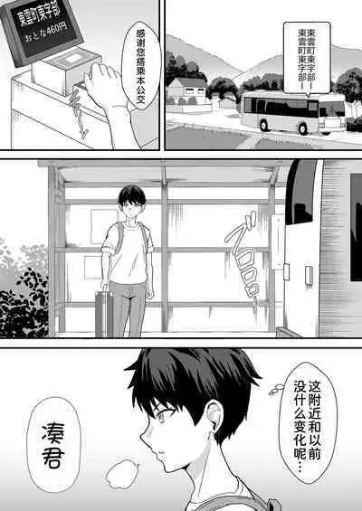 Inaka no Kussai Onee-chan