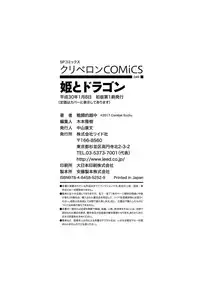 [Combat Ecchu] Hime to Dragon - Princess & Dragon [Digital]