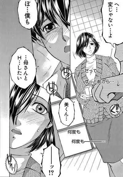 Boku no Yume wa Mama to Ecchi Suru Koto desu