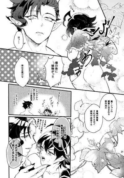 [Daidokoro no Sumikko (Sponge)] Sweet Trap (Mairimashita! Iruma-kun)