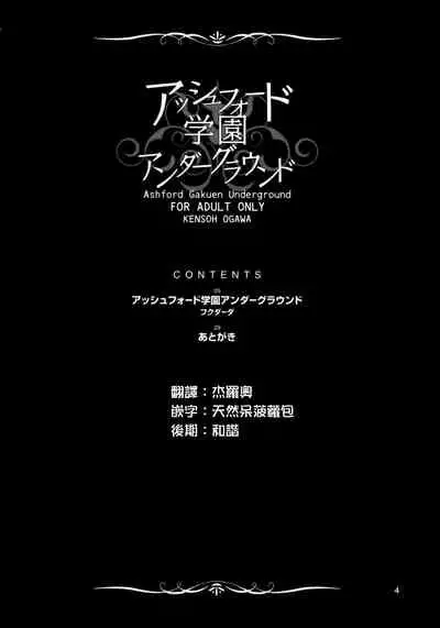 Ashford Gakuen Underground