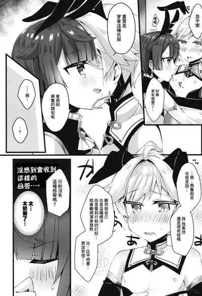 (GOOD COMIC CITY 27) [Itsutsu Boshi Resutoran (Shiromaru)] Gotsugou Skin ga Jissou sareta Boku-tachi wa Dousurya Ii desu ka? (Genshin Impact) [Chinese] [迷幻仙域×真不可视汉化组]