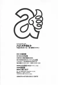 [Houruri] Hajimete no Hito