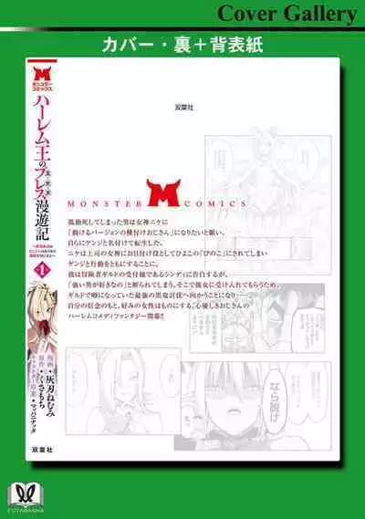 ハーレム王の異世界プレス漫遊記 ～最強無双のおじさんはあらゆる種族を嫁にする～ 1