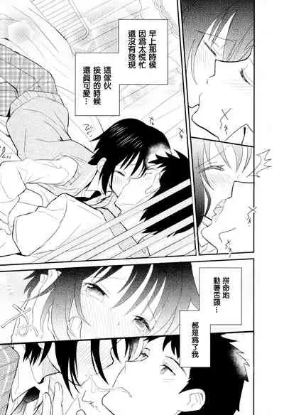 Otouto Jikake no Honey Trap - Lovely Younger Brother Honey Trap