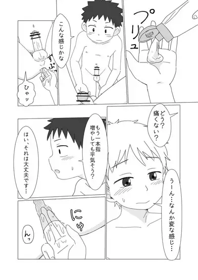 Oretachi no Hajimete