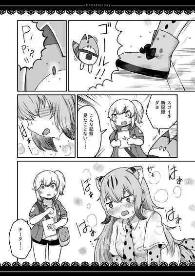 [namazine (Numazoko Namazu)] Cheater day (Kemono Friends) [Digital]