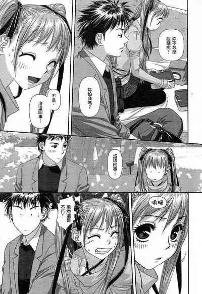 [Yui Toshiki] My doll house 1 | 甜蜜寶貝屋 1 [Chinese]