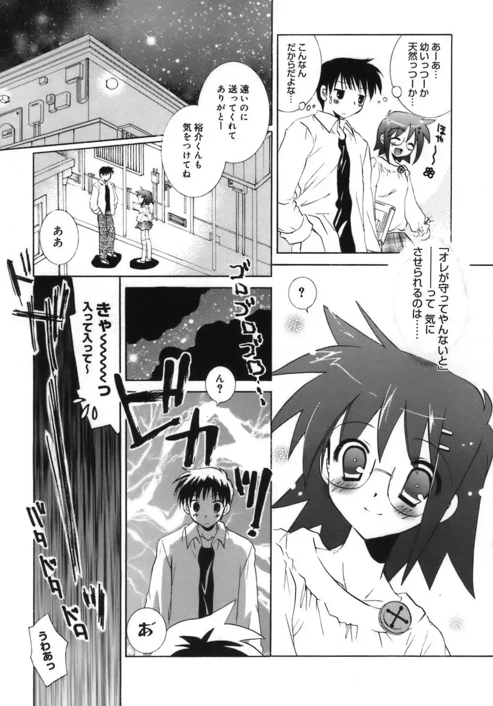 Shoujo Zokusei - Girls attribute