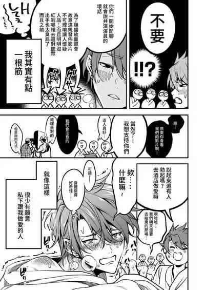 BOY x BOY IDOL COLLECTION!