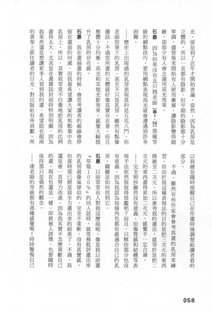 Ero Manga Hyogen Shi | 成人漫畫表現史