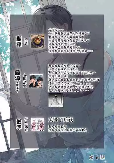 Demo Shachou wa Bra o Shite iru. | 但社长他穿bra欸。 1-7