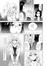 [peachpulsar (Mira)] Yurufuwa Joshi ni Kiwotsukete [Digital]