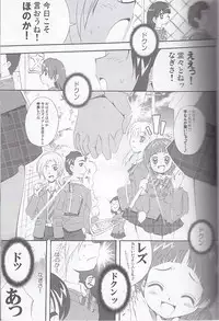 (SC27) [Moe Moe Cafe (Shitto)] honotan ll - Max Heart (Futari wa Precure)