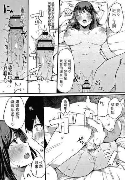 Fujun na Kankei