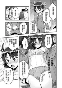 Fukukaichou ga Kaichou no Kanojo ni Naru made | 直到副會長變成會長的女朋友為止