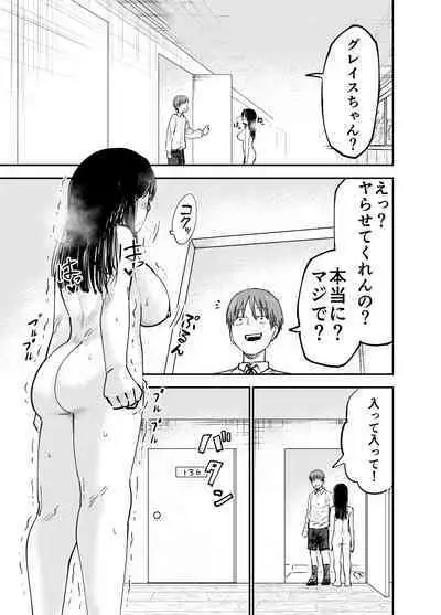 Grace Getlight wa Bitch to Kasu