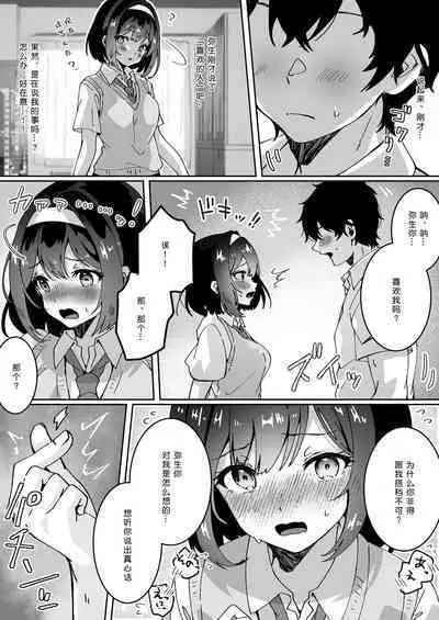 Saiminjutsu nara Kyonyuu JK ni Nandemo Dekiru tte Hontou desu ka?