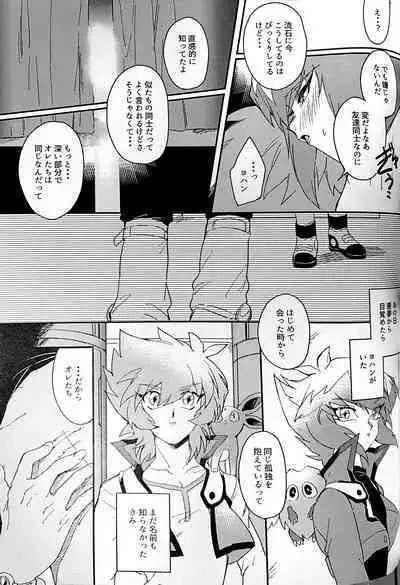 Emerarudo no Kimi aka meno no boku