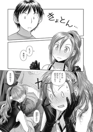 saikin kono sekai wa watashi dake no mono ni narimashita…… 3