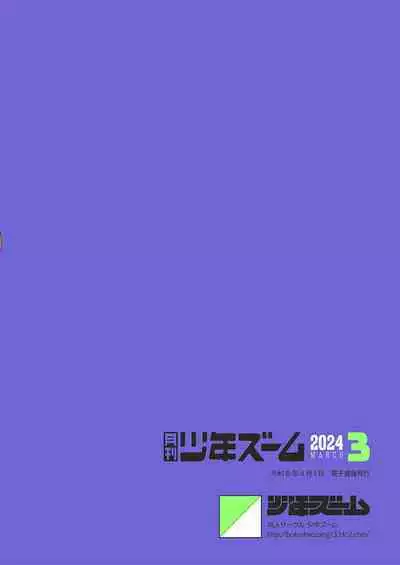 Monthly Shounen Zoom 2024-03