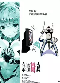 (C87) [Sheepfold (Tachibana Yuu)] Rakuen Kaihou (Rakuen Tsuihou -Expelled from Paradise-) [Chinese] [无毒汉化组]