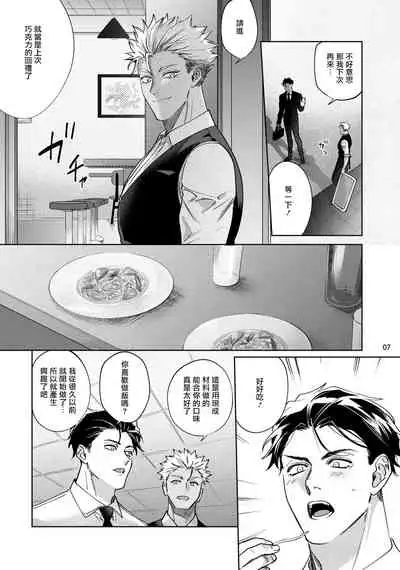 Koishigure Overdose | 恋时雨倾盆而至 1-2